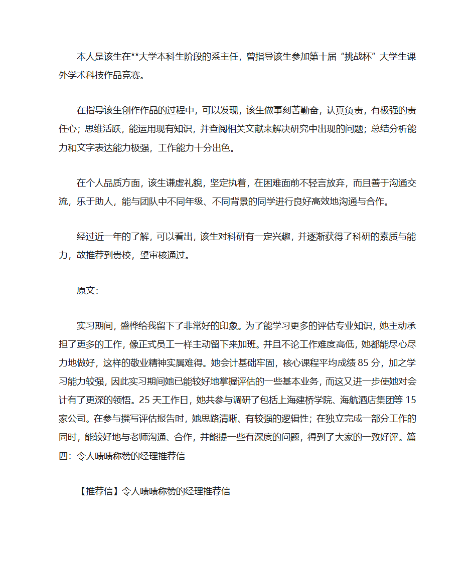 经理推荐信第10页