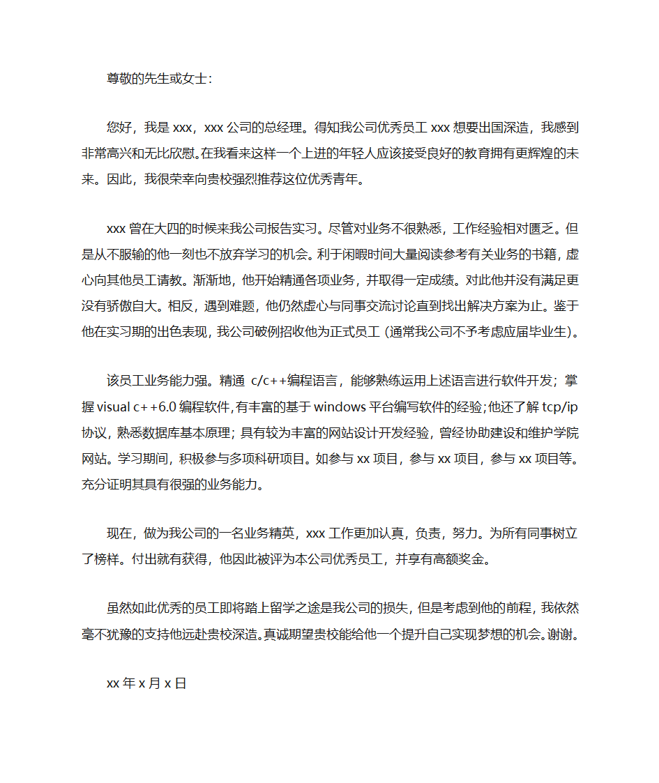 经理推荐信第11页