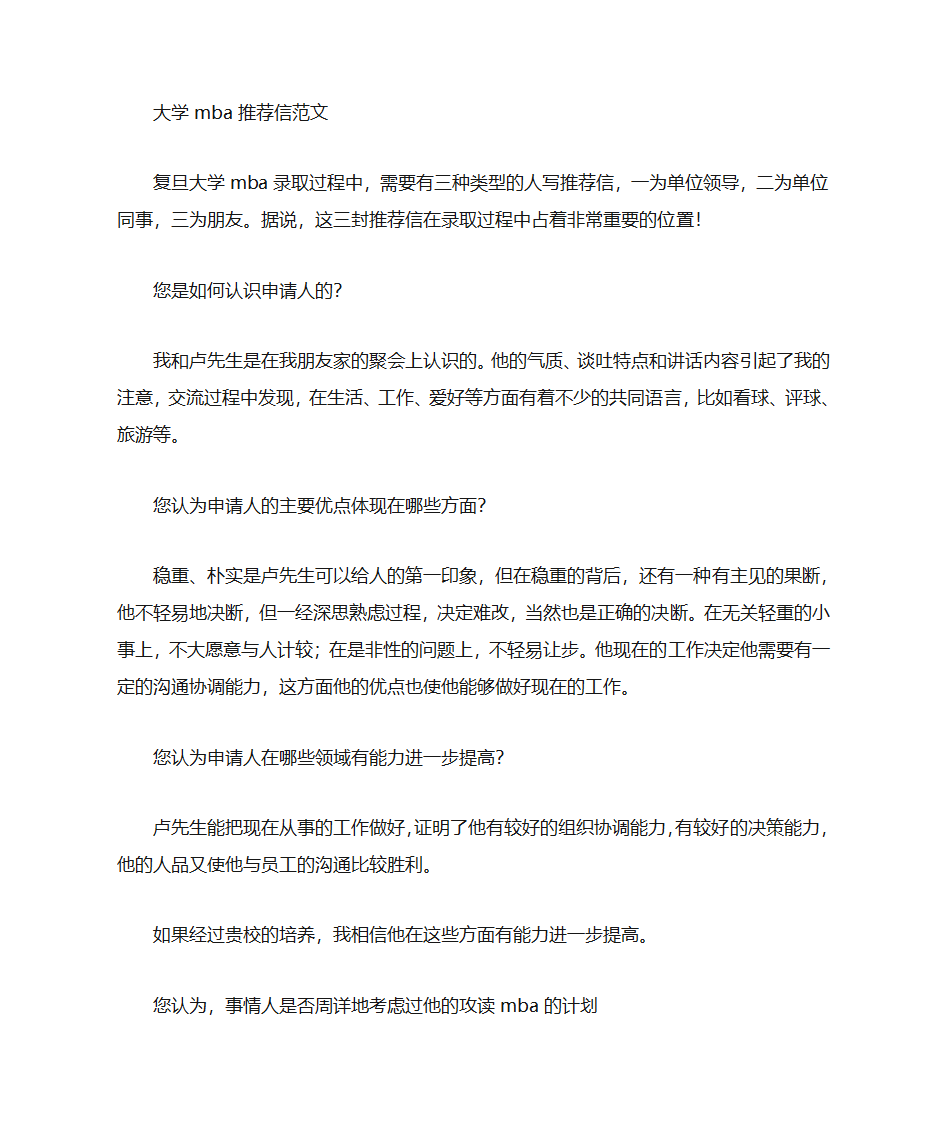 MBA推荐信父亲