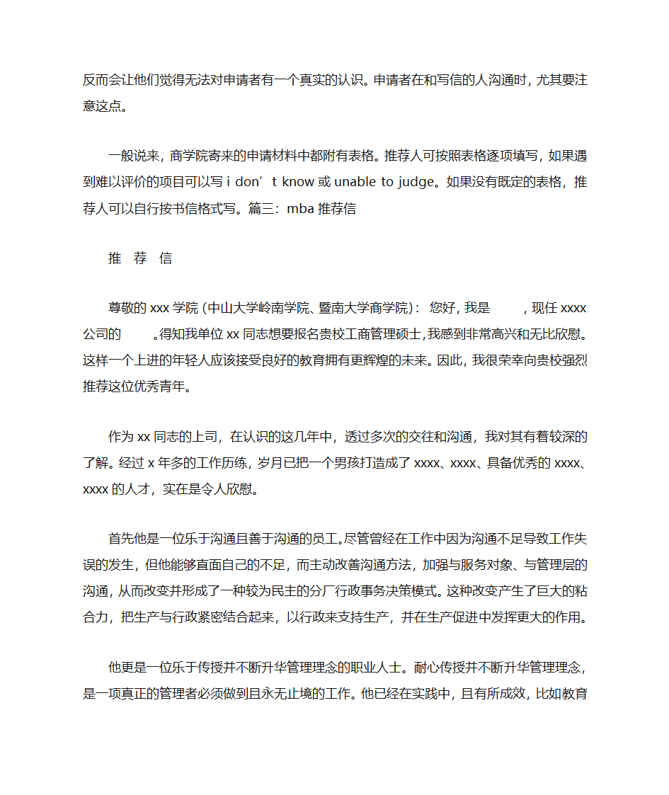 MBA推荐信父亲第4页