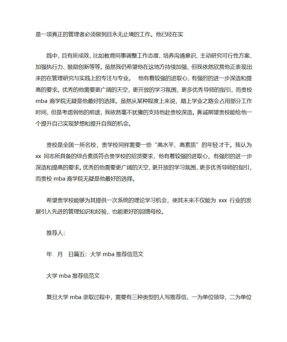 MBA推荐信父亲第7页