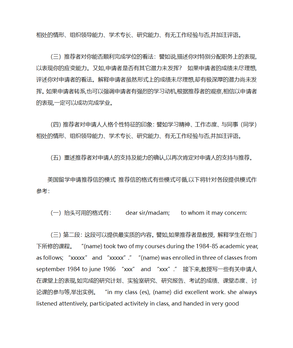 推荐信事例第4页