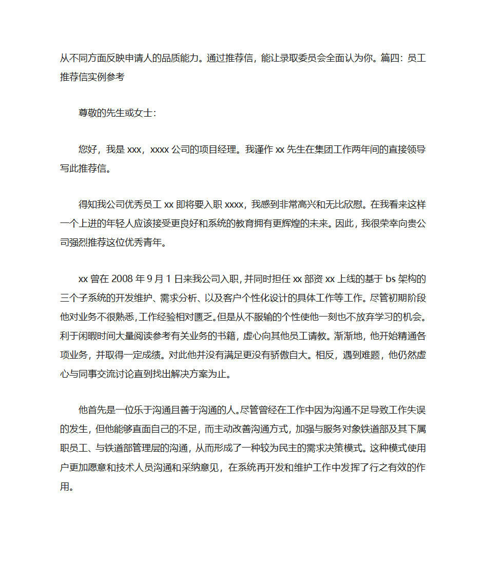 推荐信事例第8页