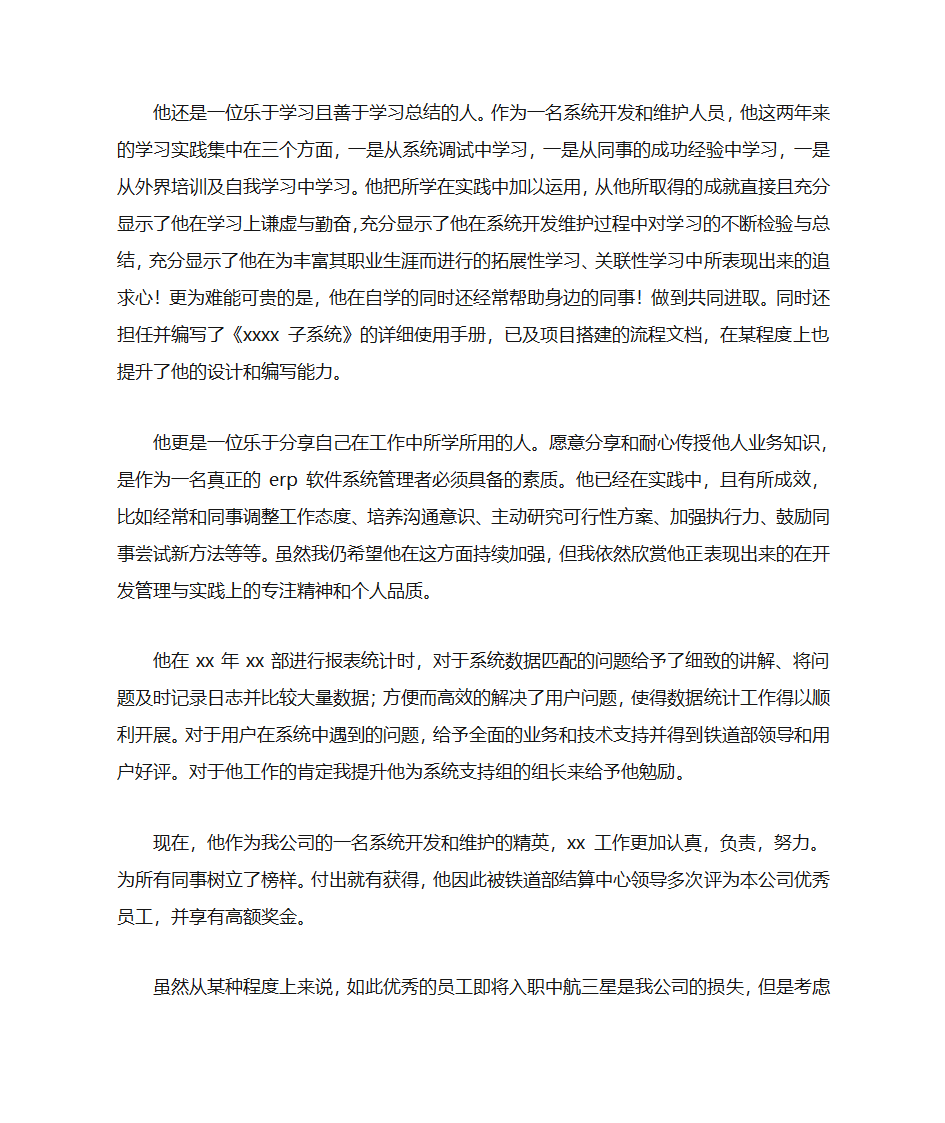 推荐信事例第9页