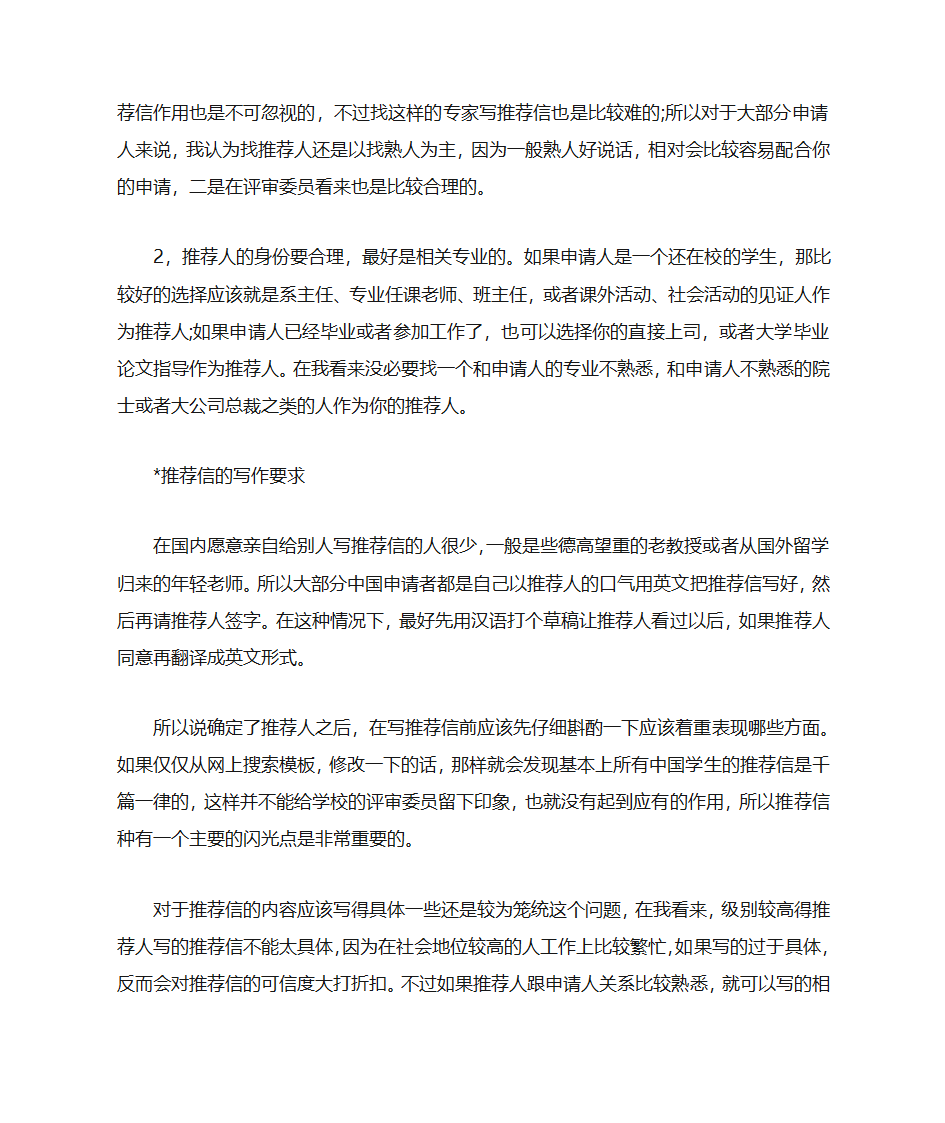 推荐信事例第11页