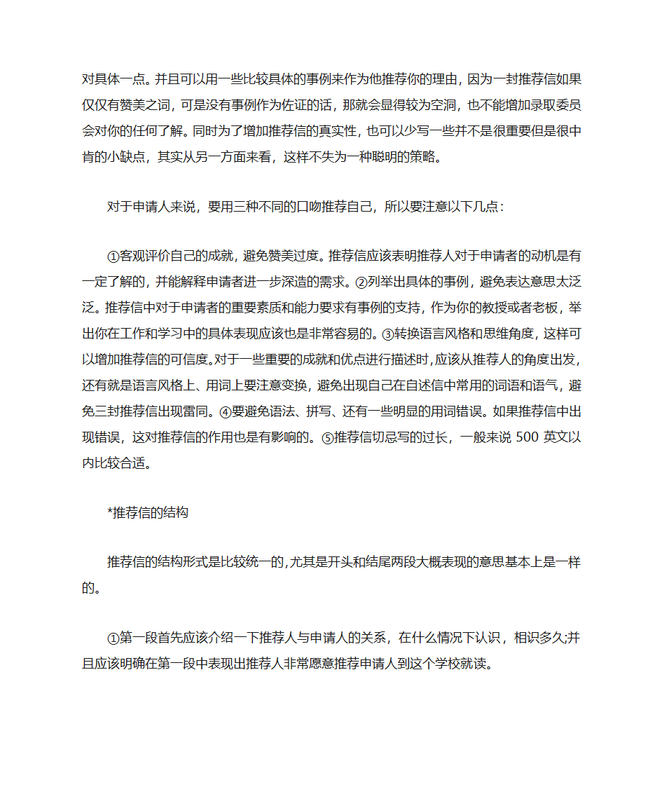 推荐信事例第12页