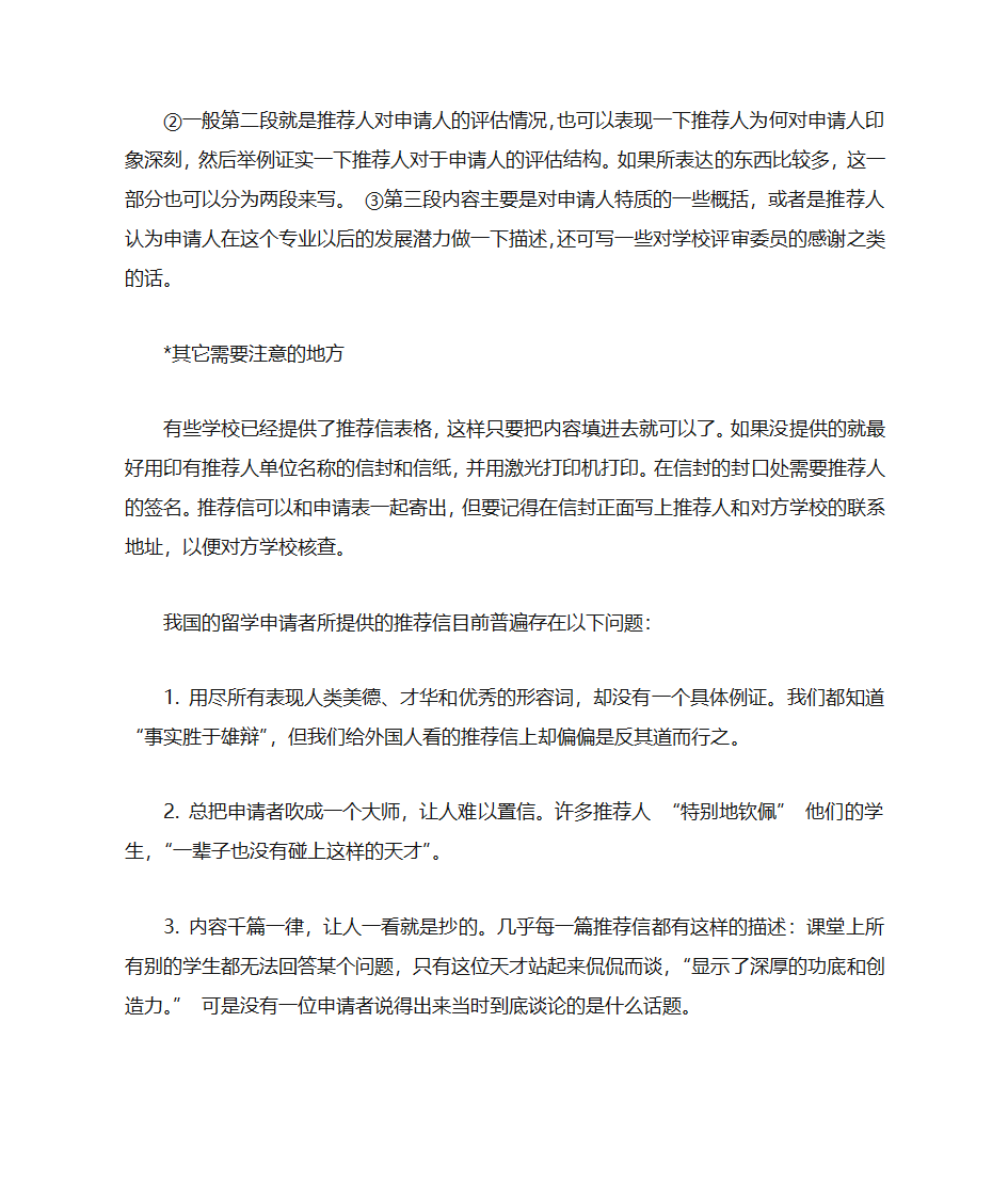 推荐信事例第13页