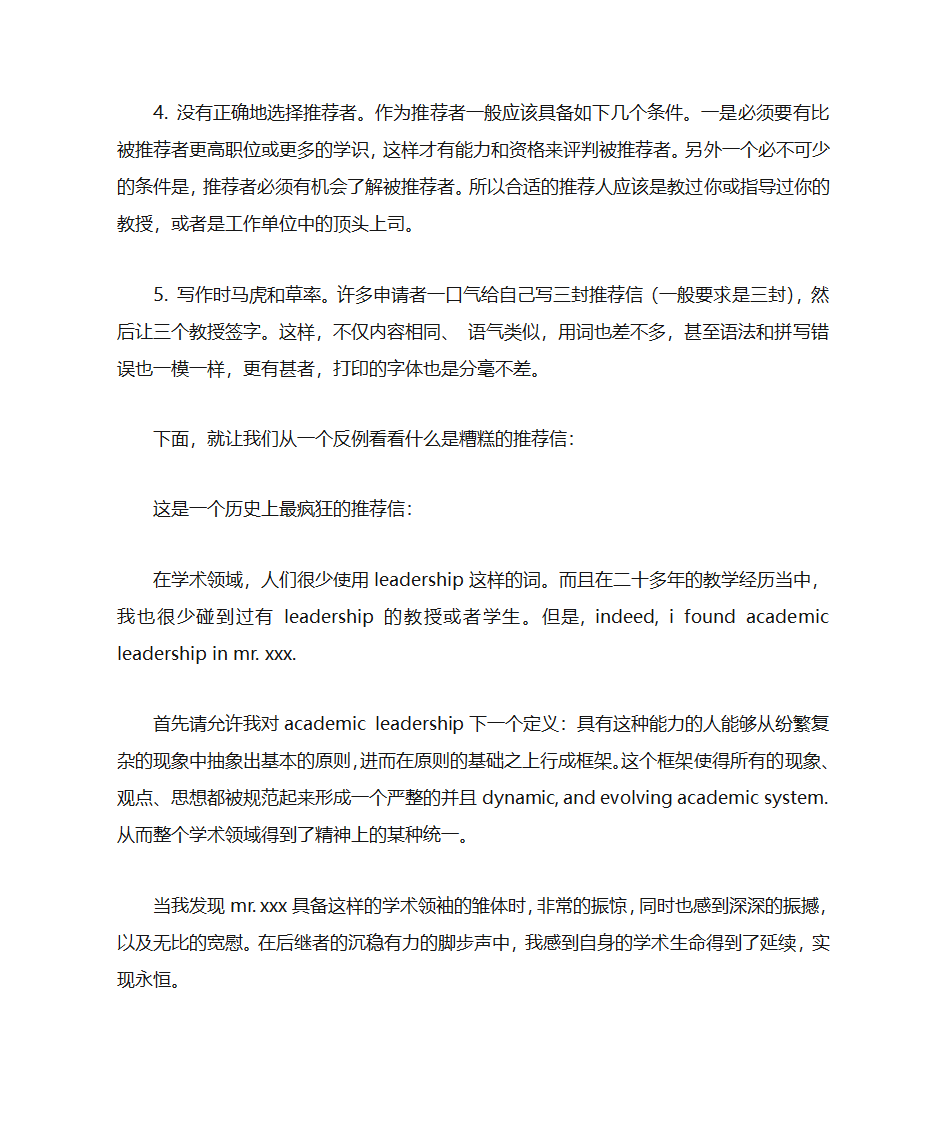 推荐信事例第14页