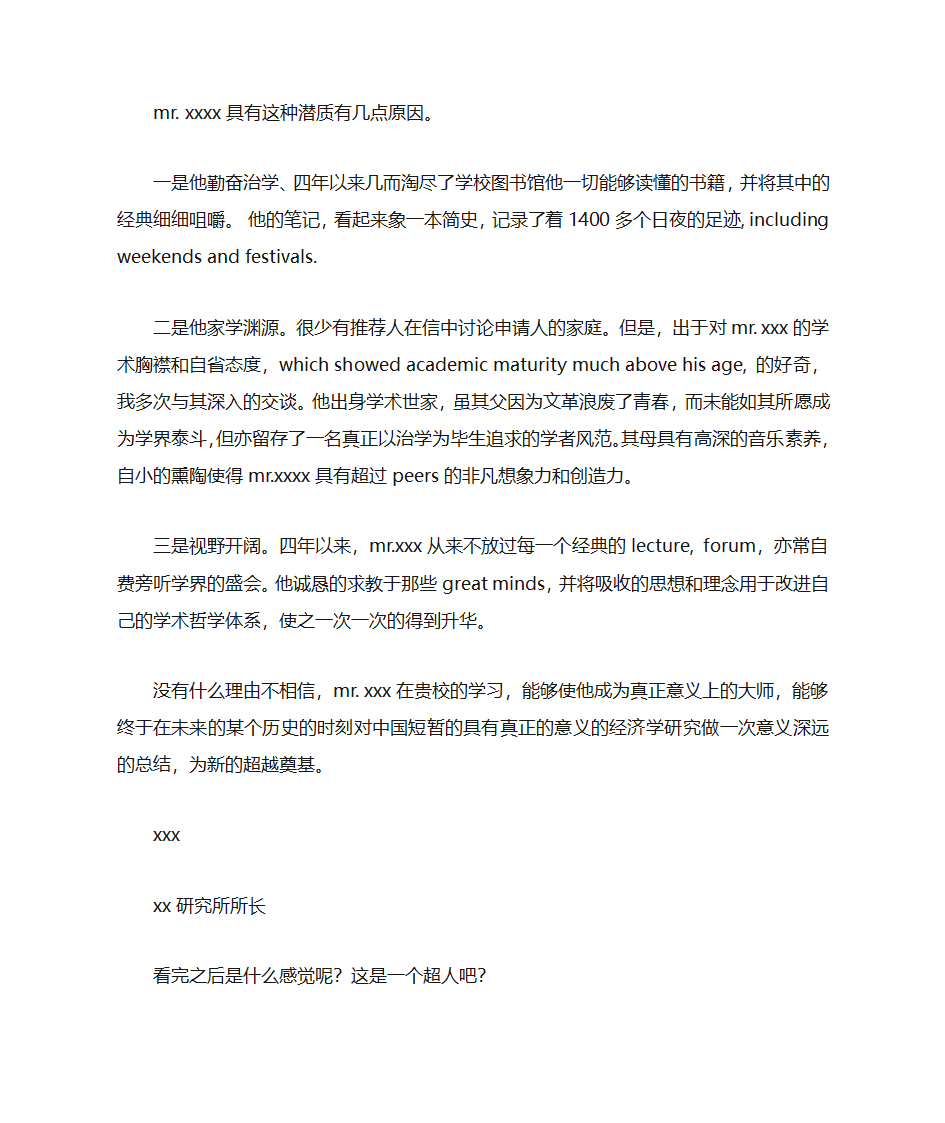 推荐信事例第15页