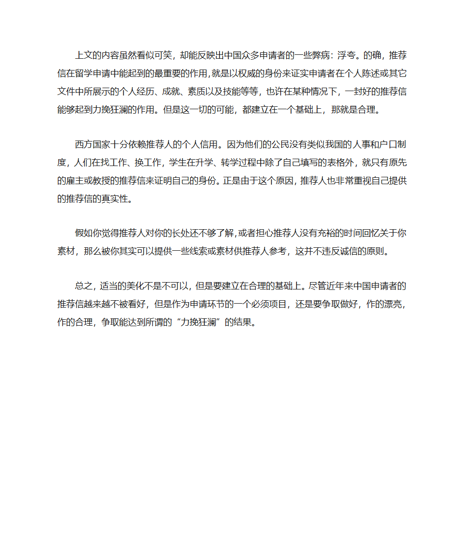 推荐信事例第16页