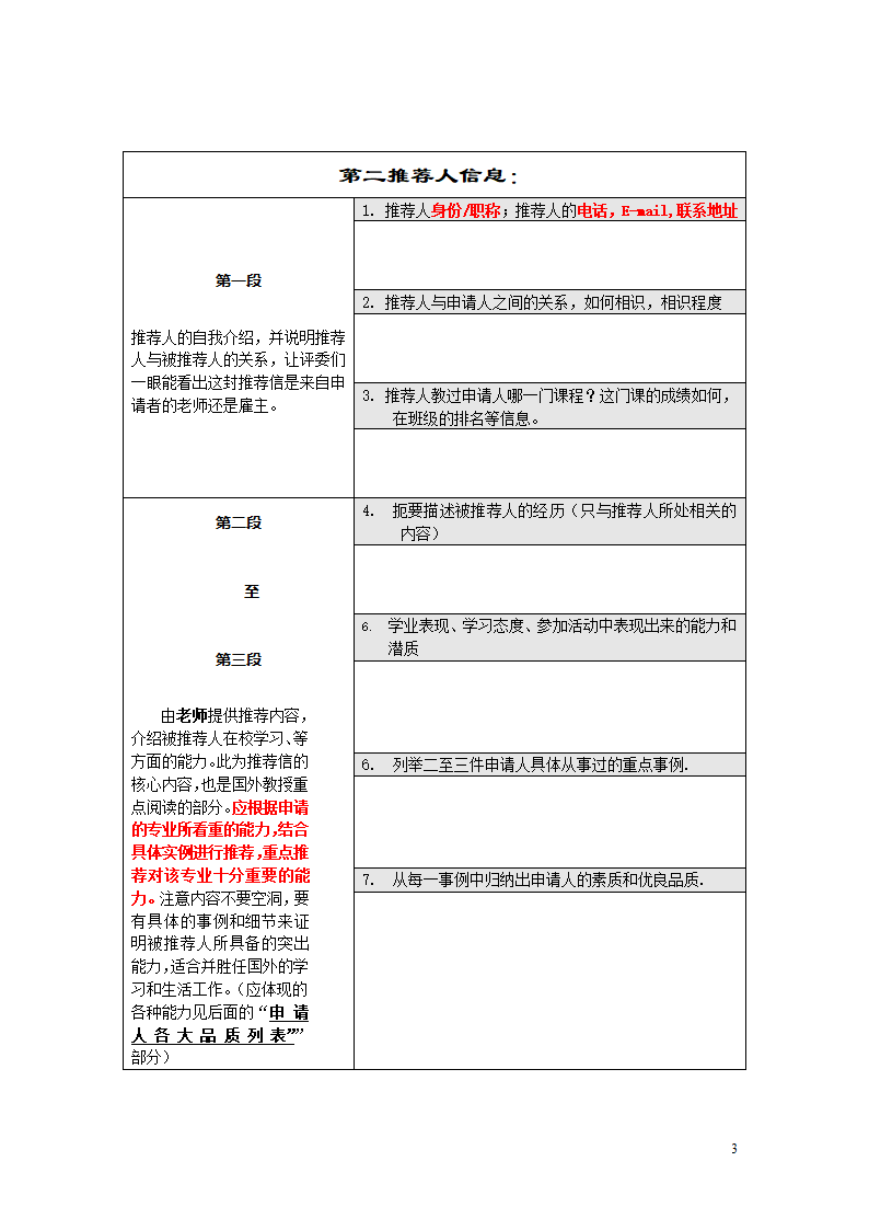 留学三封推荐信第3页