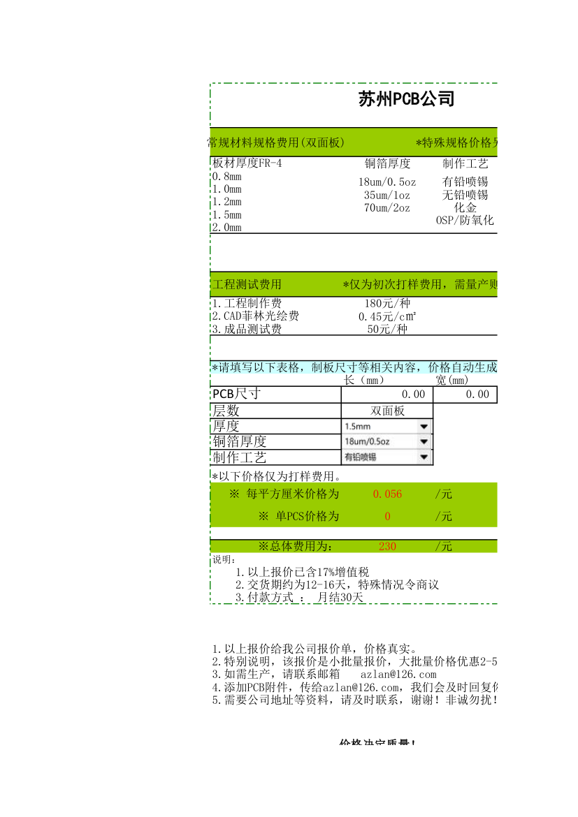 电路板报价第1页