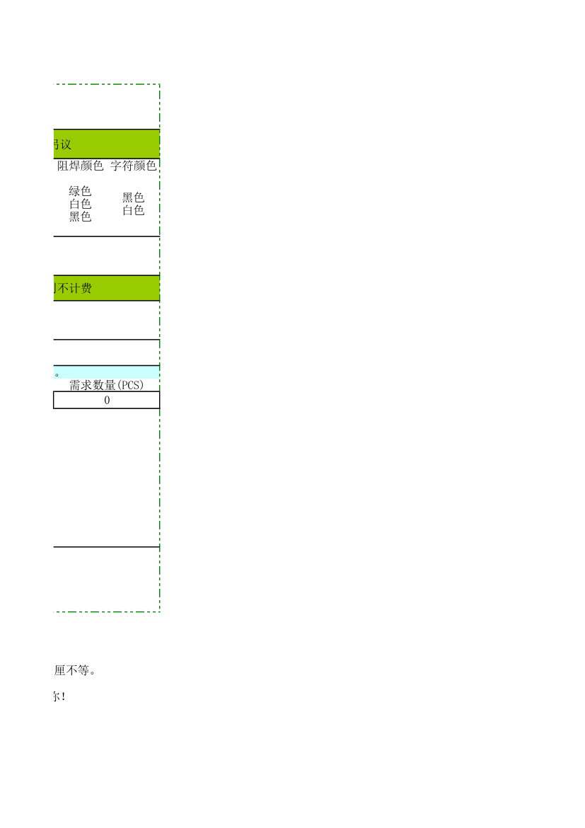 电路板报价第3页