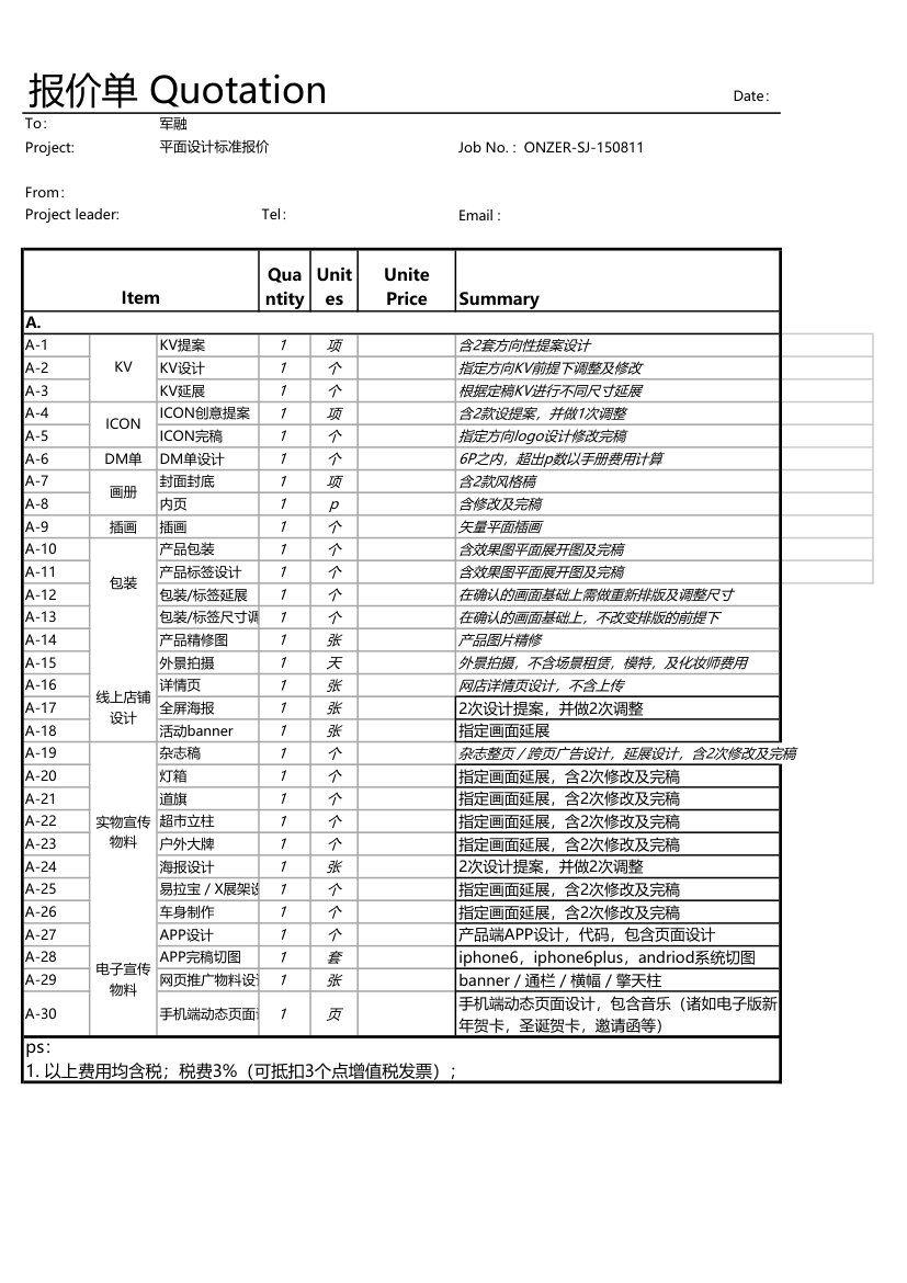 报价模版第1页