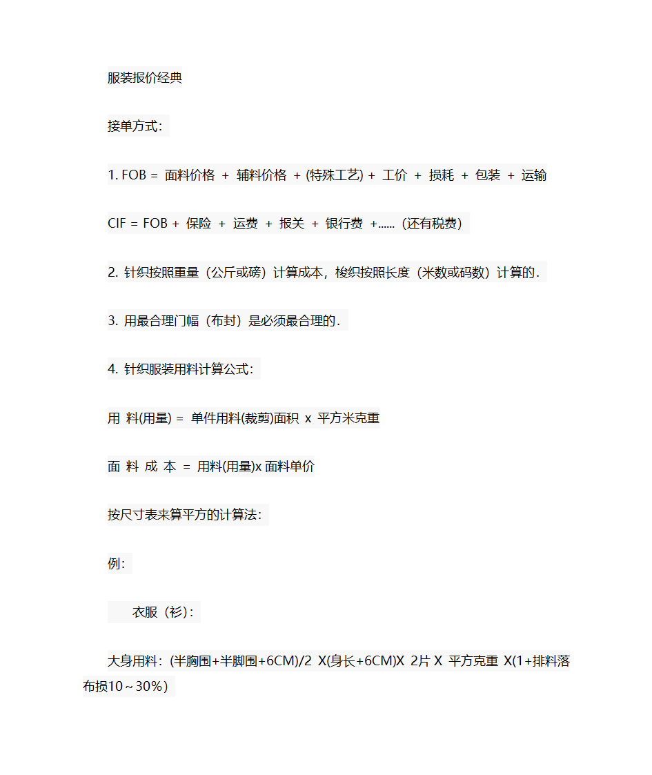 服装外贸报价 FOB报价第1页