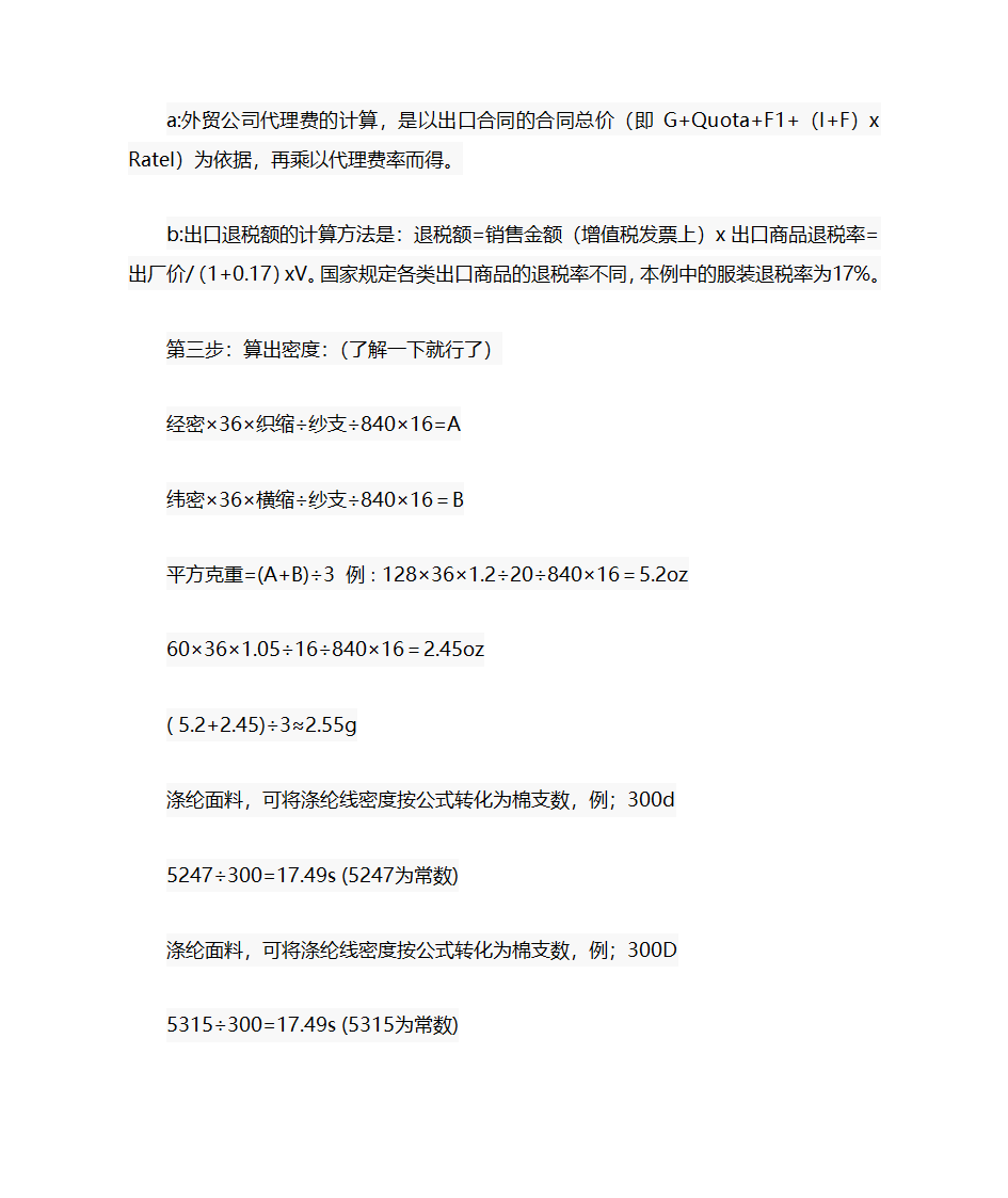 服装外贸报价 FOB报价第6页