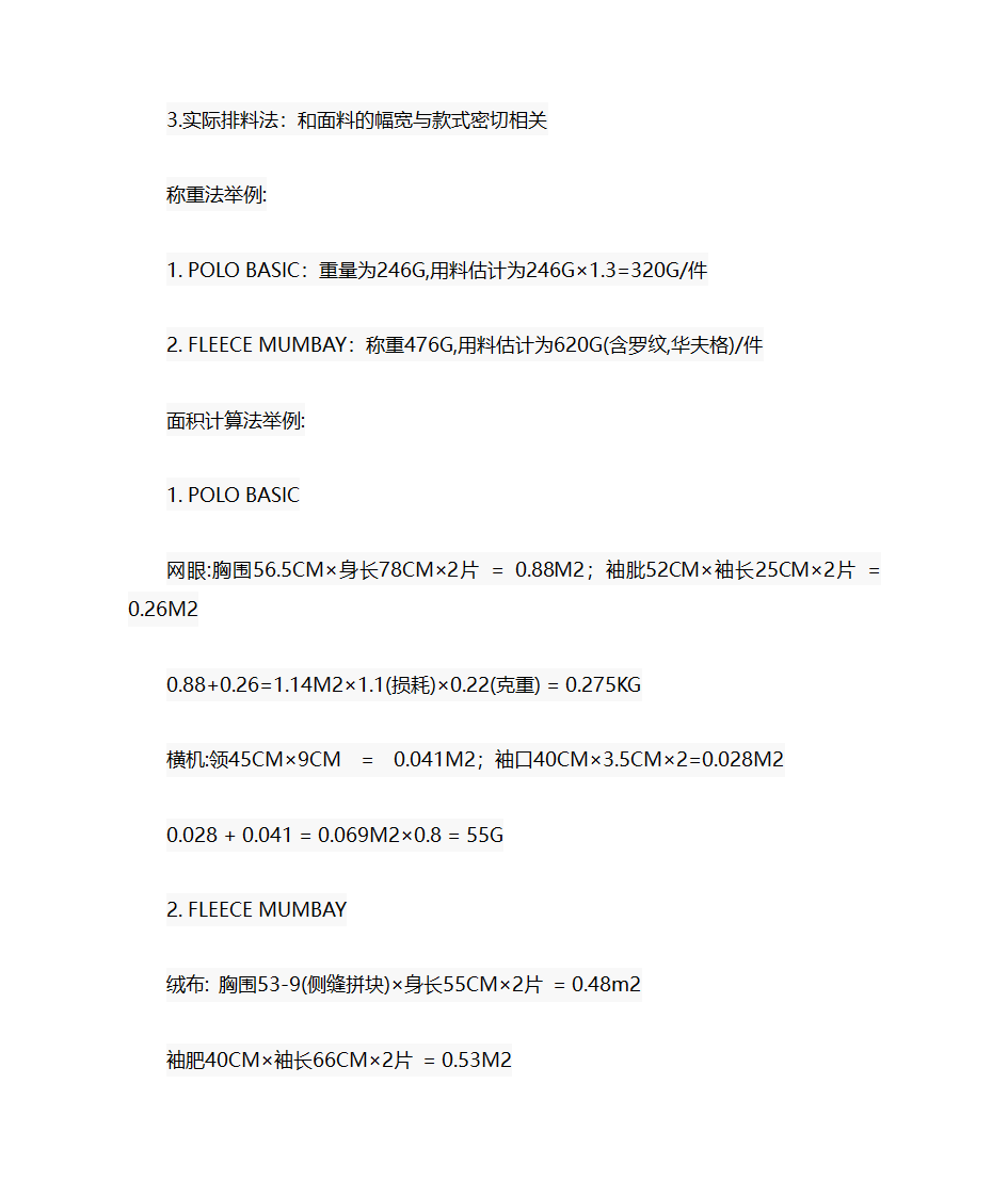 服装外贸报价 FOB报价第9页