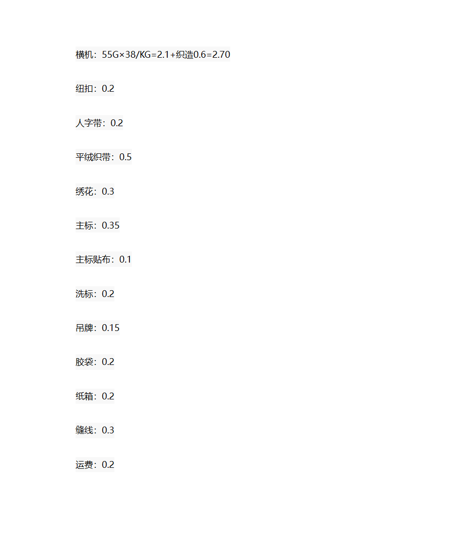 服装外贸报价 FOB报价第12页