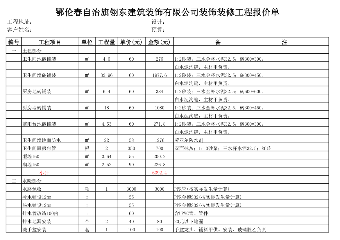 装修报价第1页