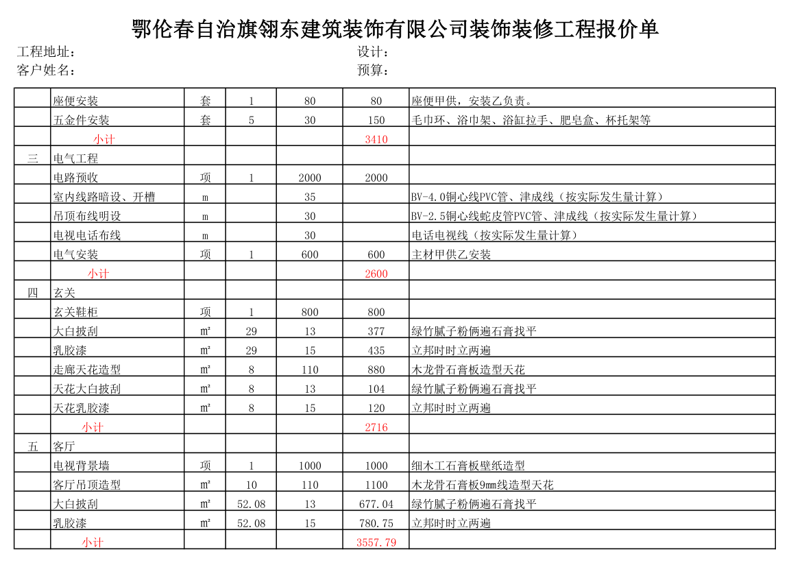 装修报价第2页