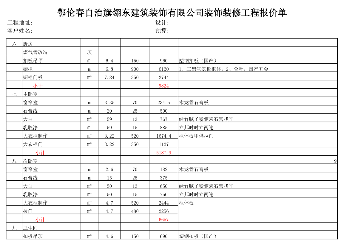 装修报价第3页