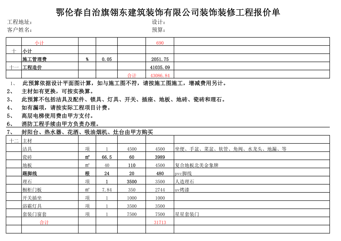 装修报价第4页