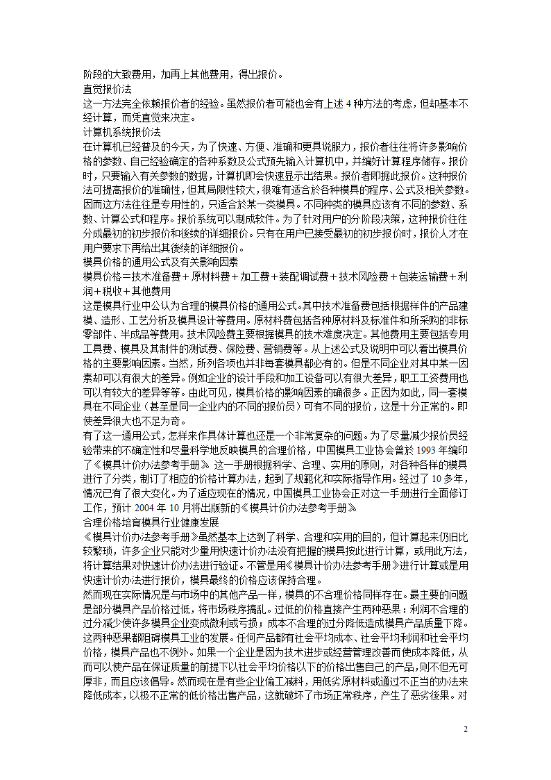 报价知识第2页