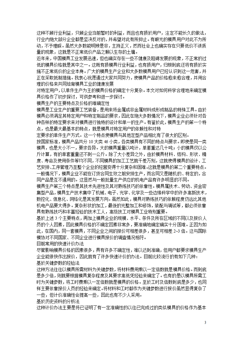 报价知识第3页