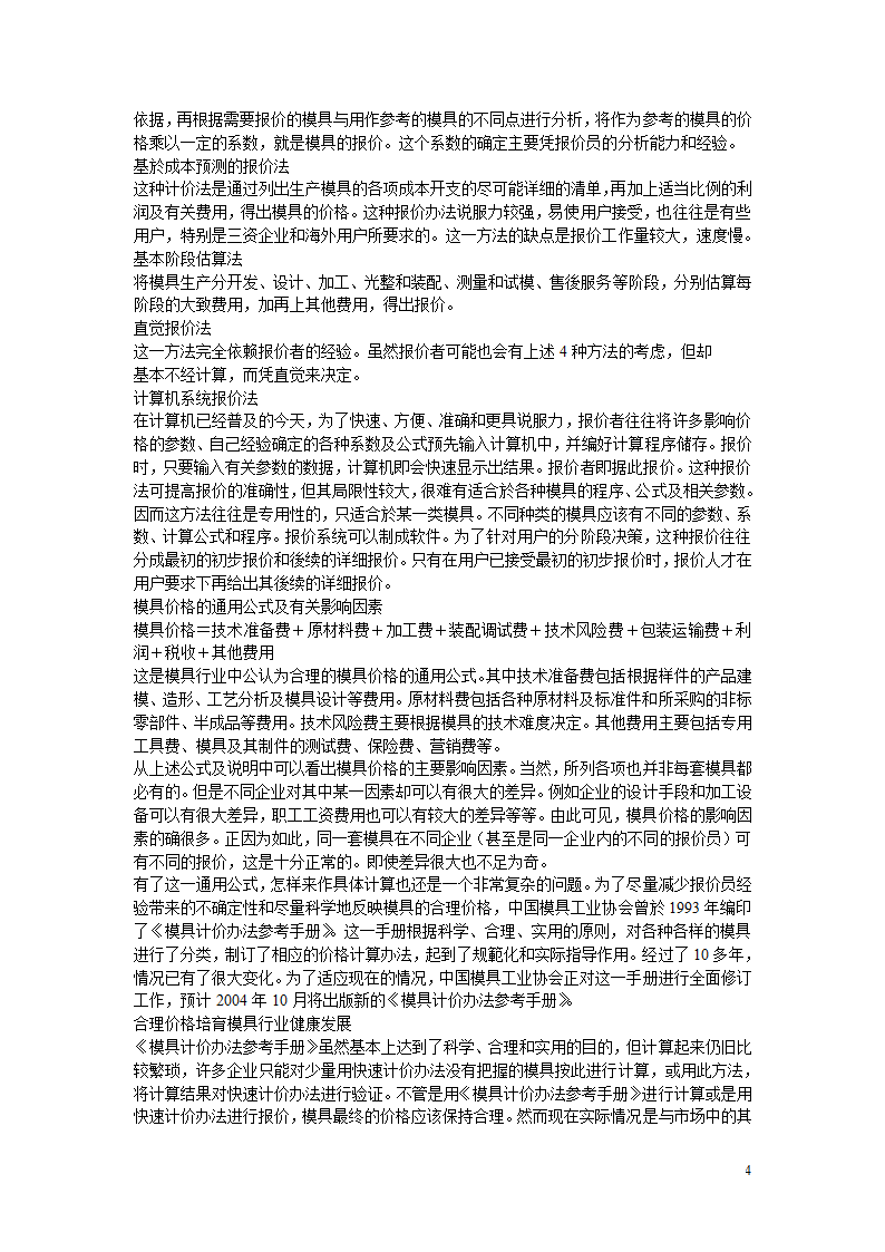 报价知识第4页