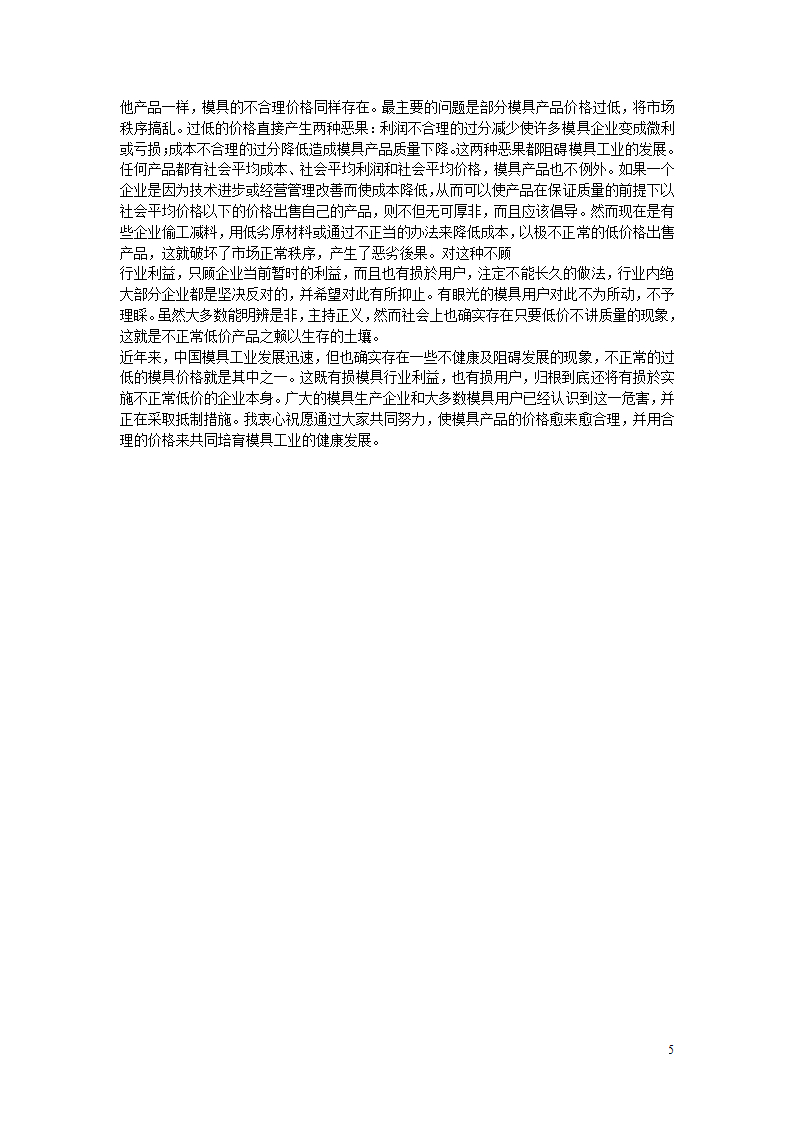 报价知识第5页