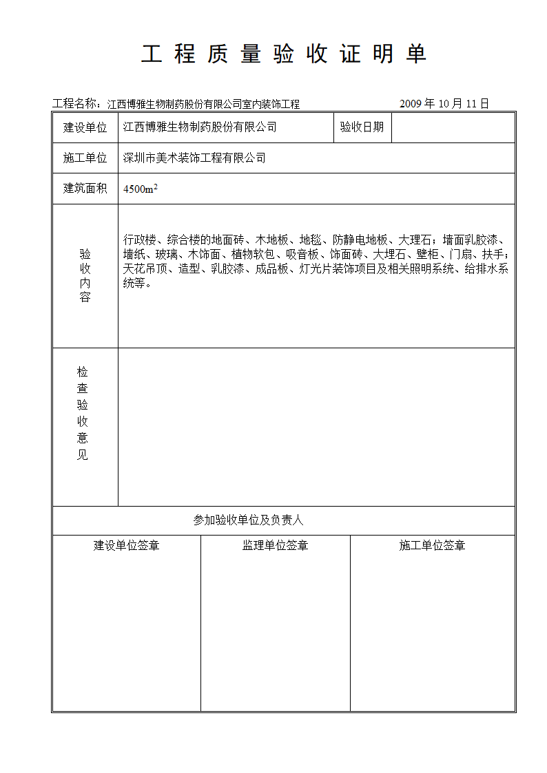 工程竣工验收单第1页