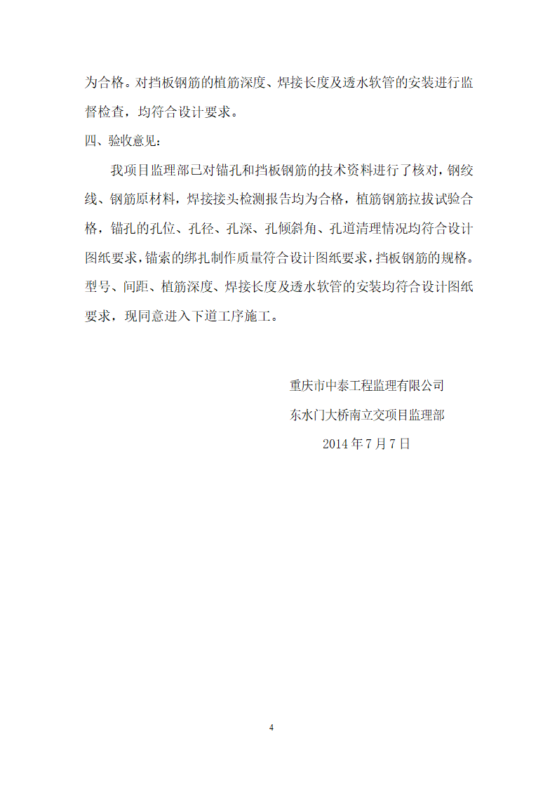 小学锚孔验收第4页