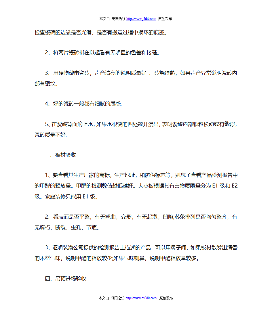 装修材料进场验收第2页