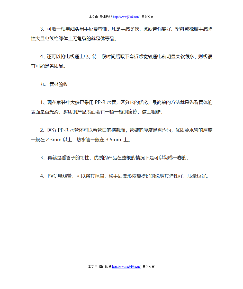 装修材料进场验收第5页