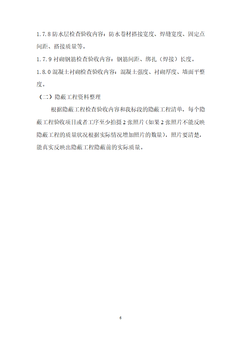 隐蔽工程验收办法第6页