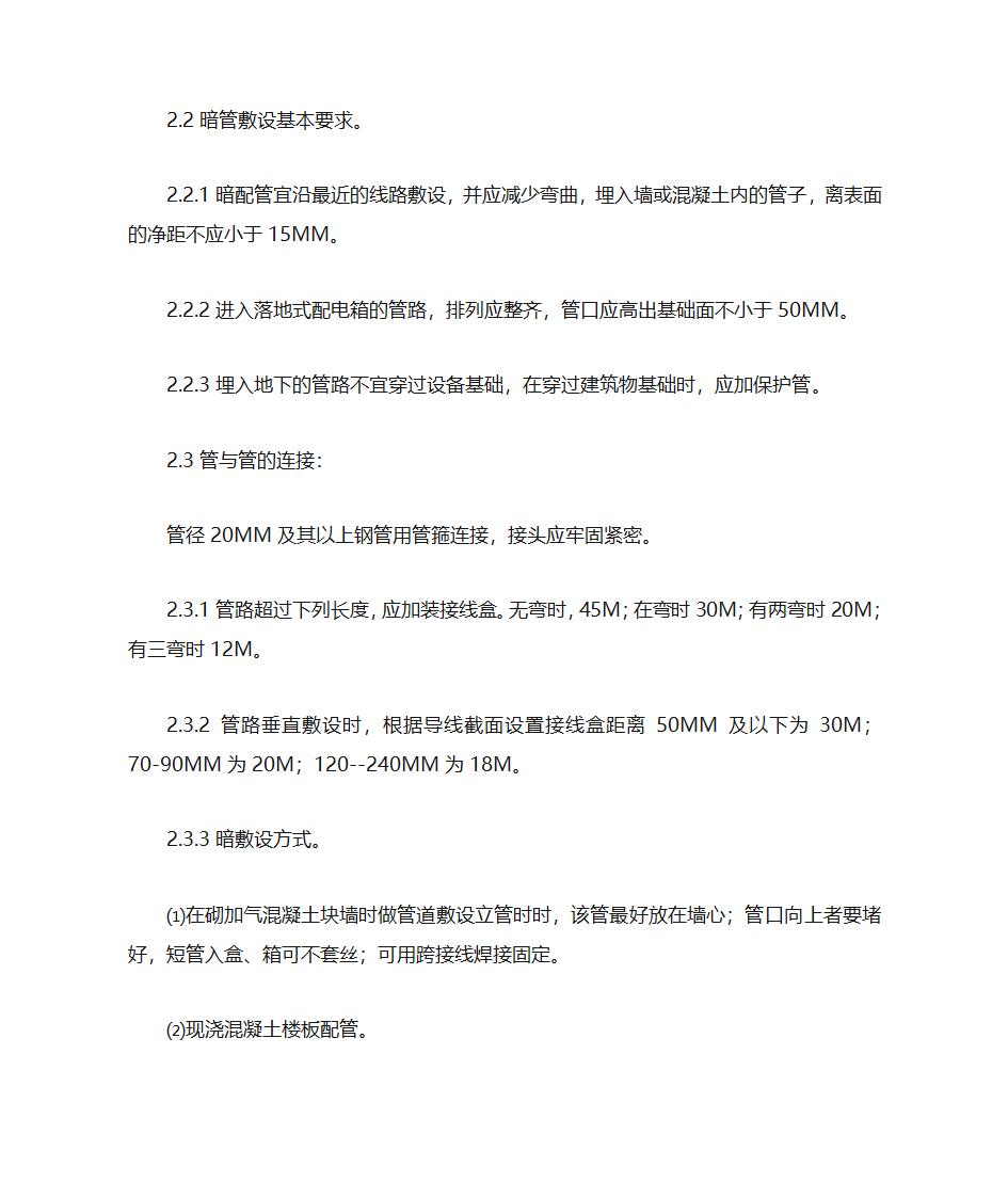 防雷工程·电气工程(土建和电气工程一期施工)第4页