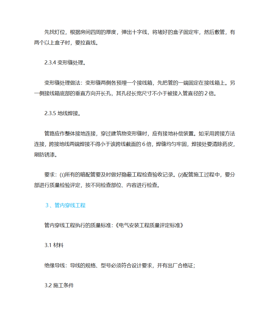 防雷工程·电气工程(土建和电气工程一期施工)第5页