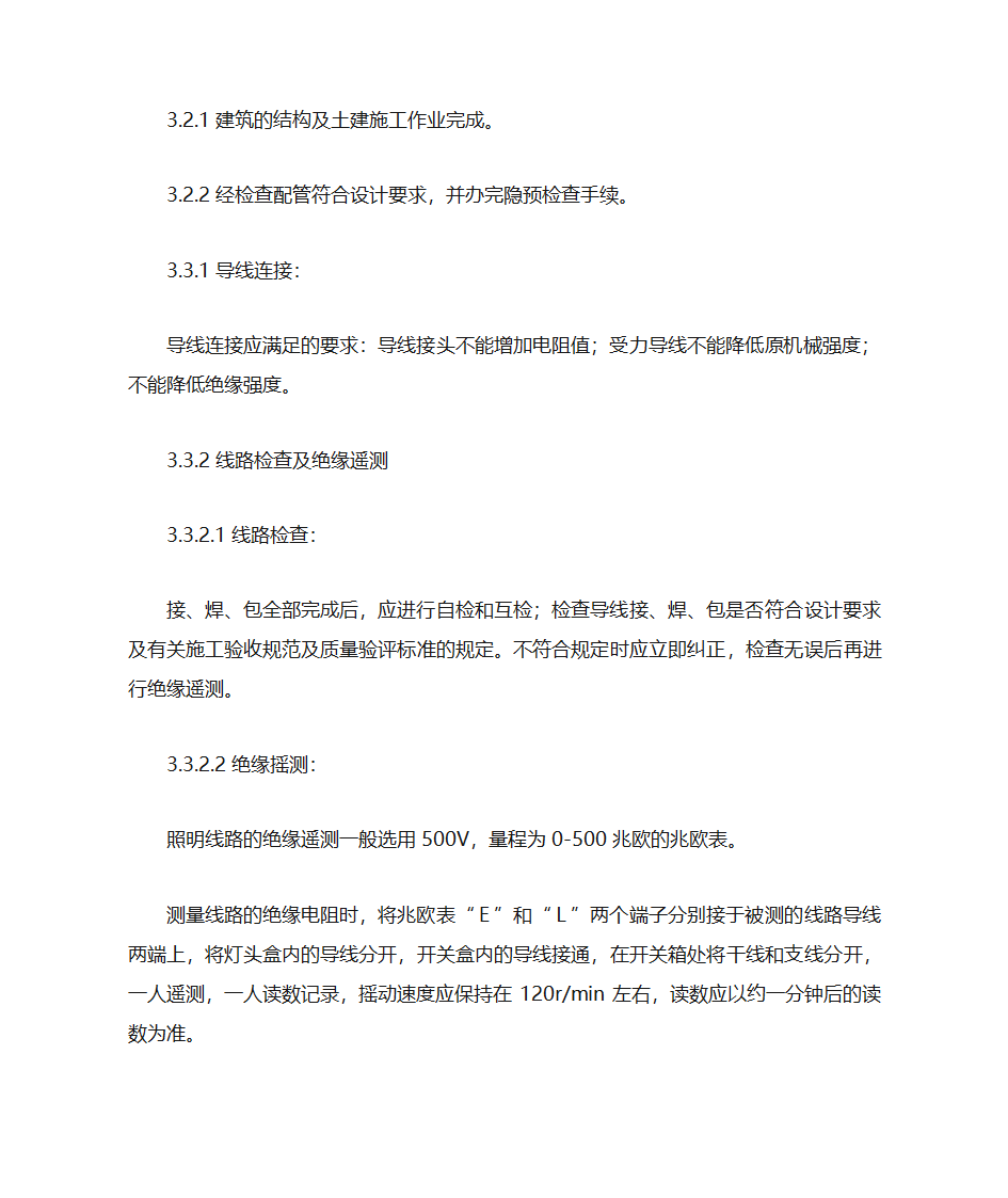 防雷工程·电气工程(土建和电气工程一期施工)第6页