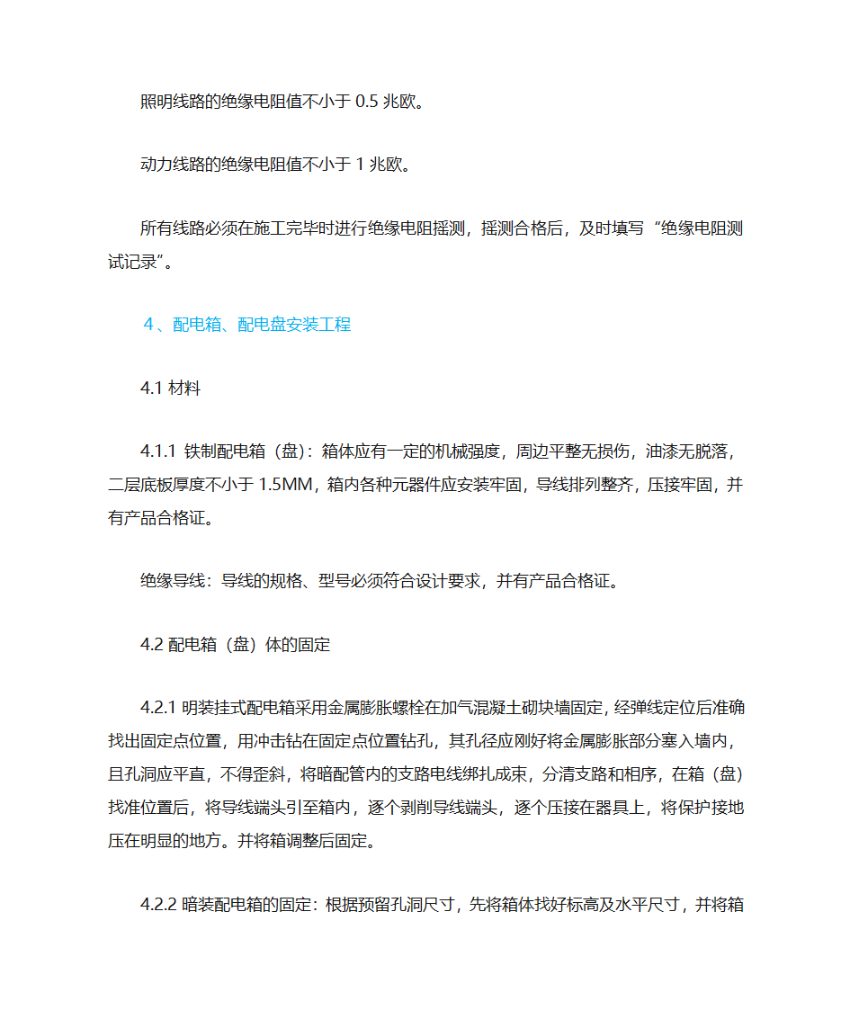 防雷工程·电气工程(土建和电气工程一期施工)第7页