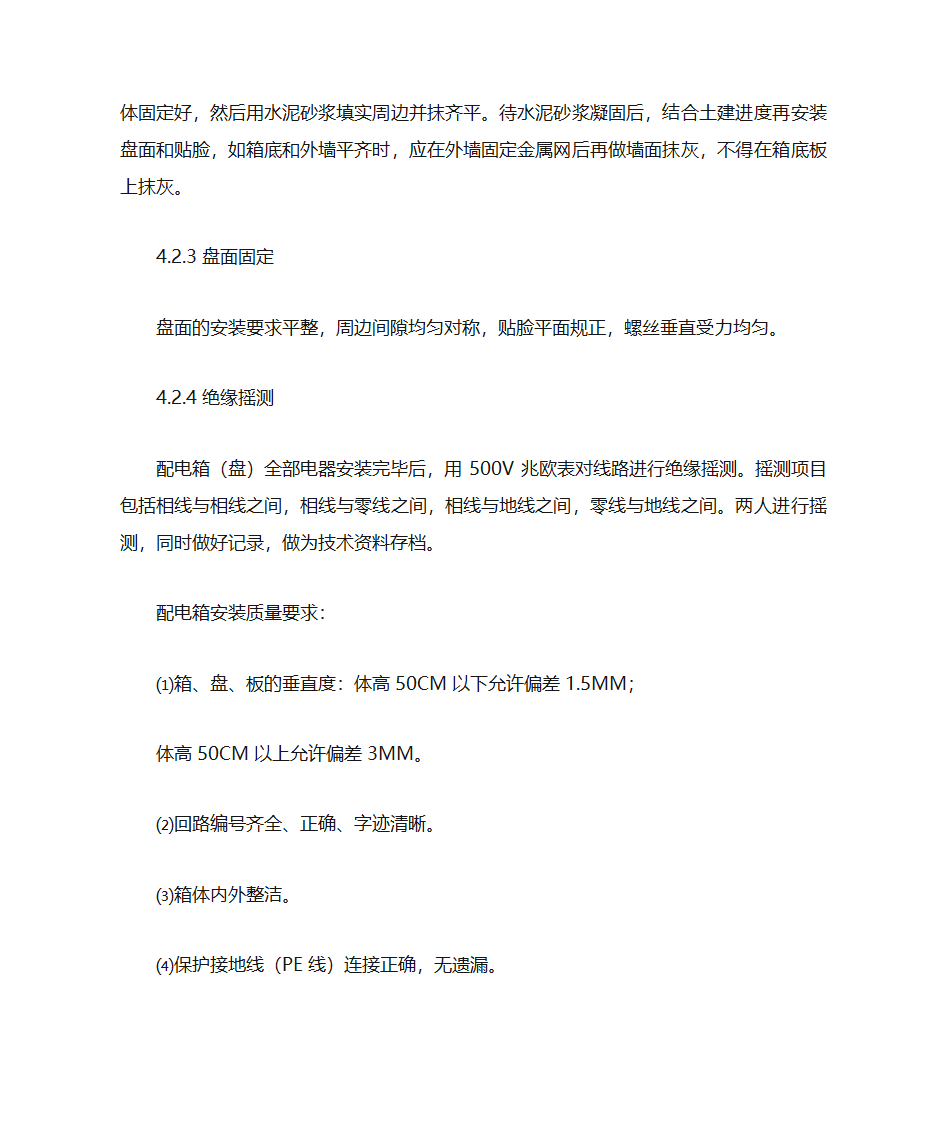 防雷工程·电气工程(土建和电气工程一期施工)第8页