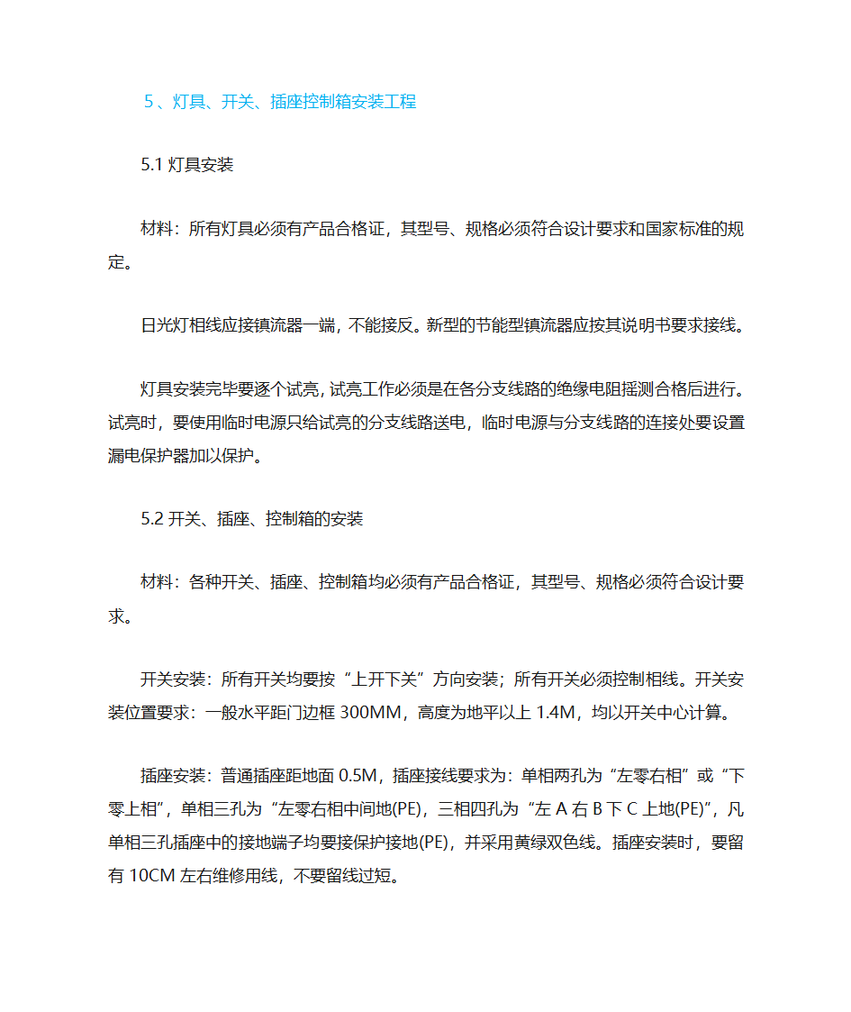 防雷工程·电气工程(土建和电气工程一期施工)第9页