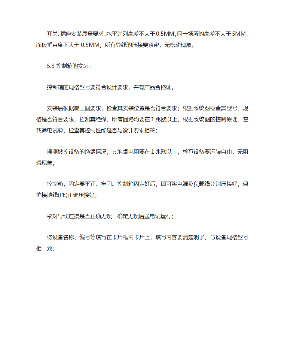 防雷工程·电气工程(土建和电气工程一期施工)第10页