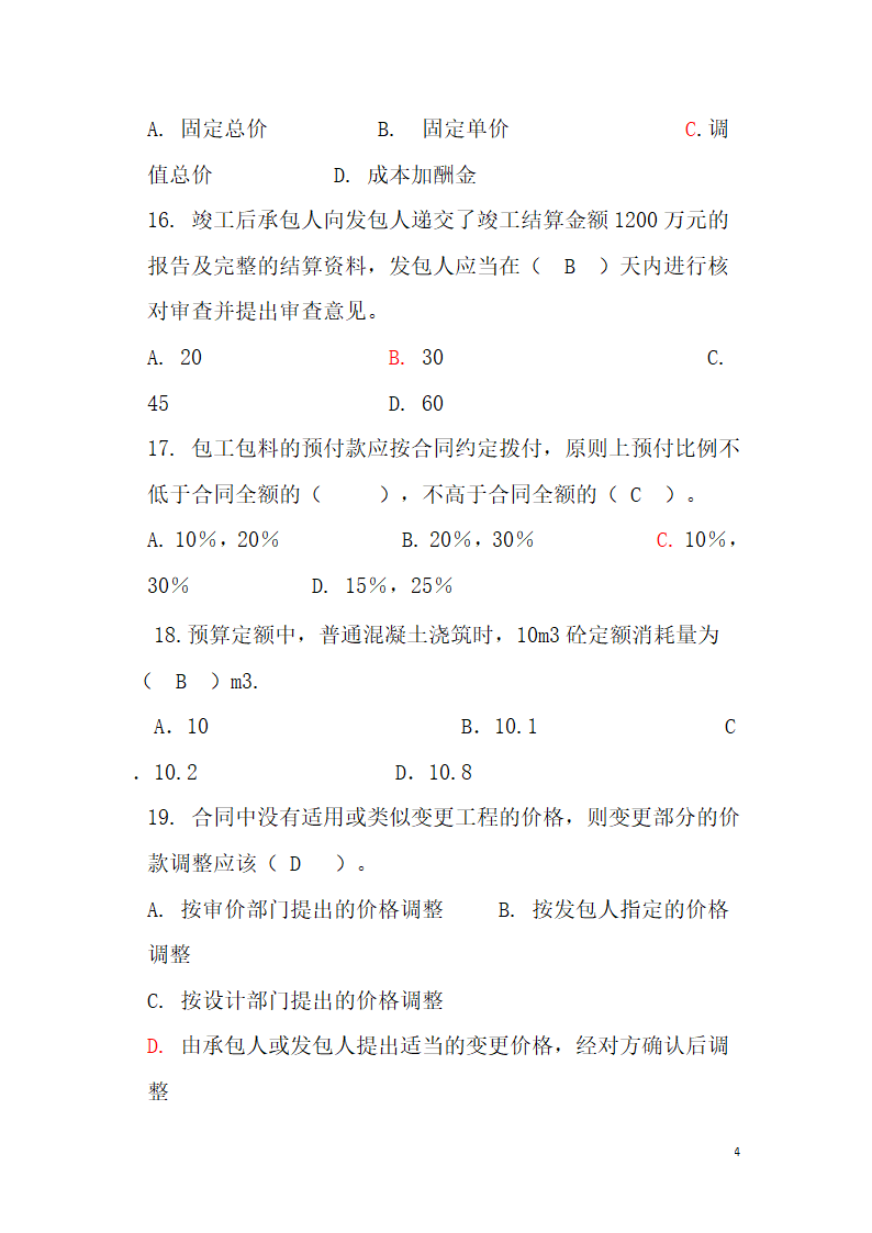 工程造价题库第4页