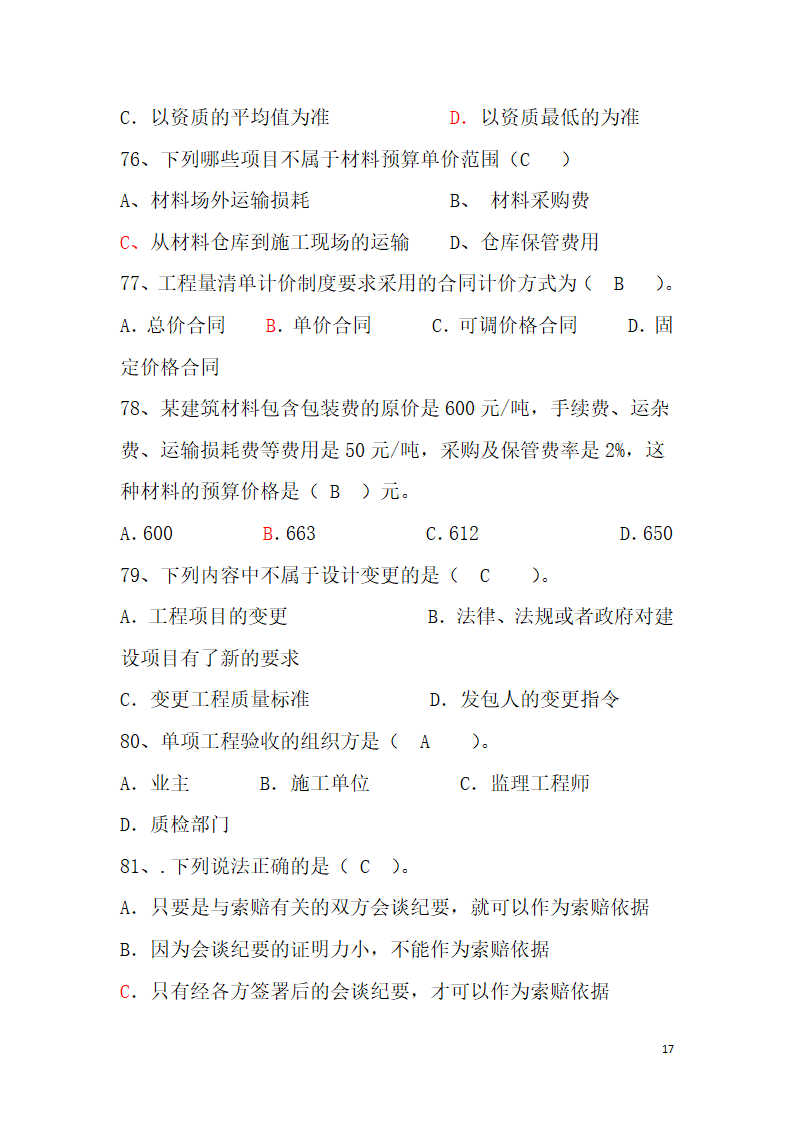 工程造价题库第17页