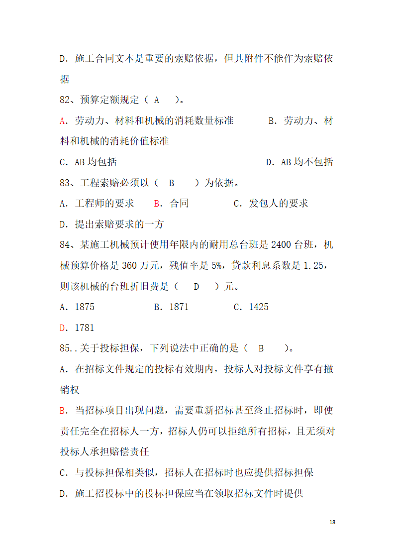 工程造价题库第18页