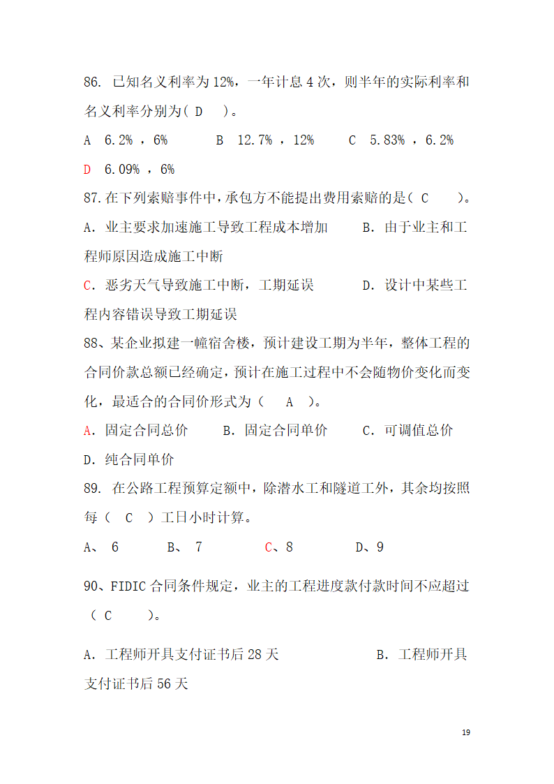 工程造价题库第19页