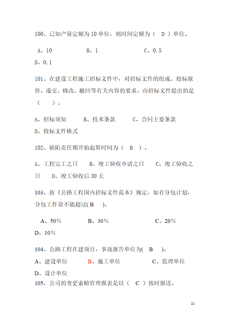 工程造价题库第22页