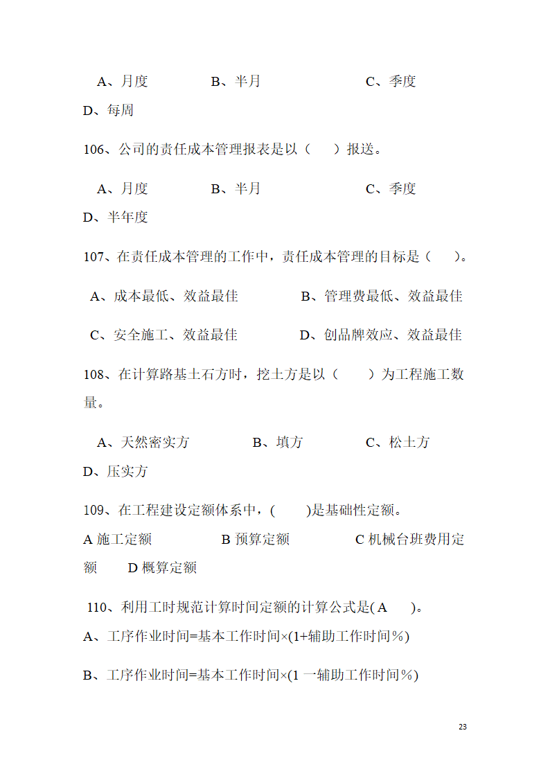 工程造价题库第23页