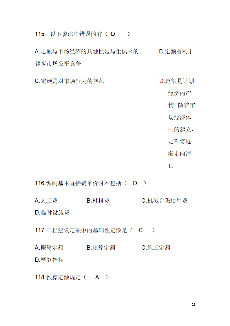 工程造价题库第25页