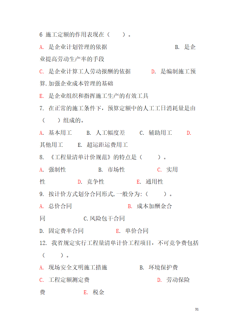 工程造价题库第31页